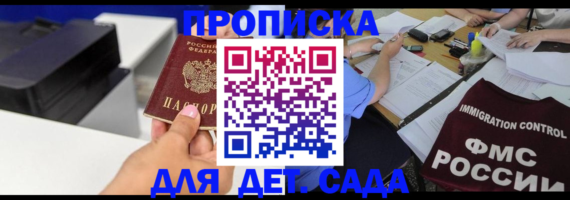 прописка для школы в Донецке