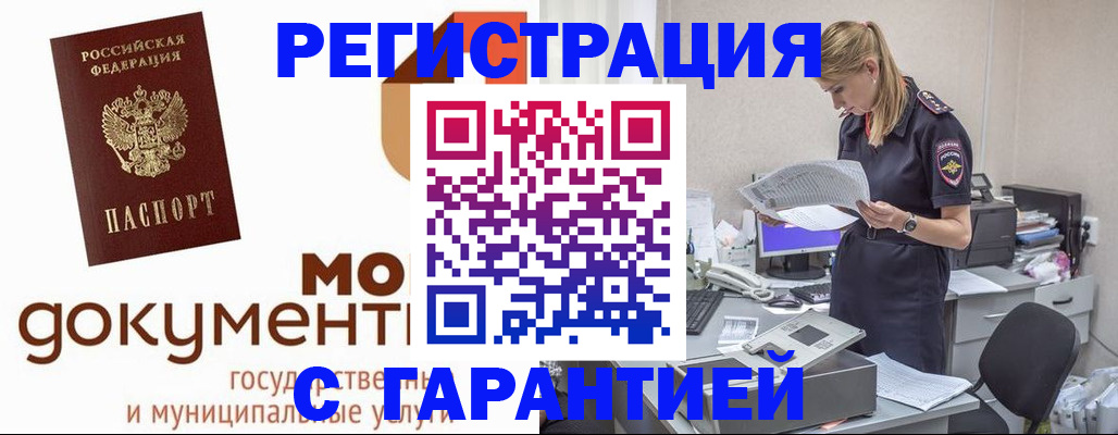прописка гарантия в Донецке