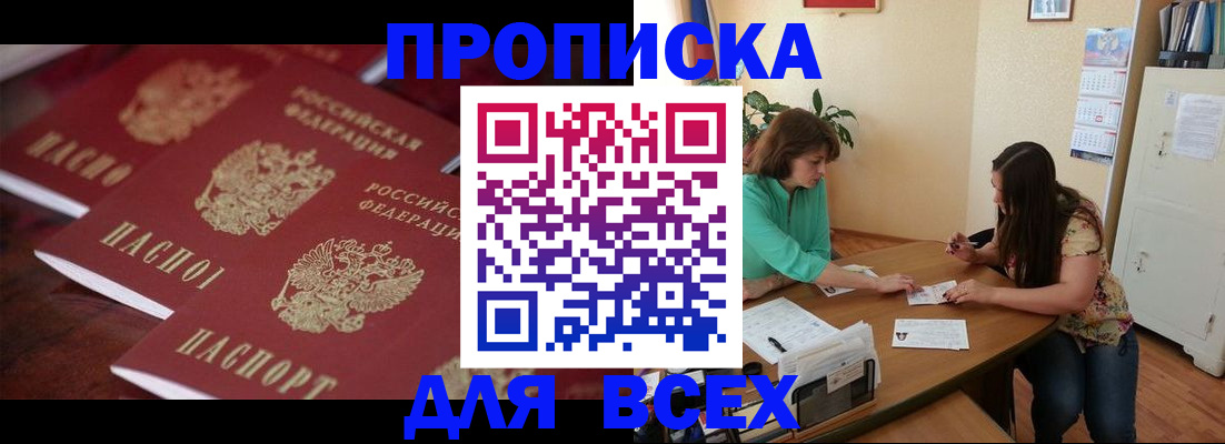 временная регистрация 2025 в Донецке