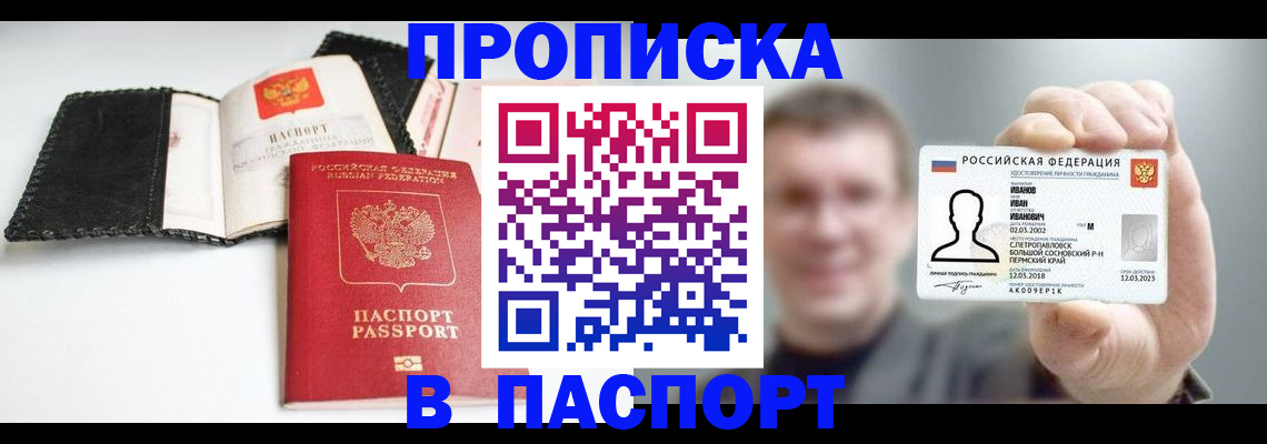 прописка для военкомата в Донецке