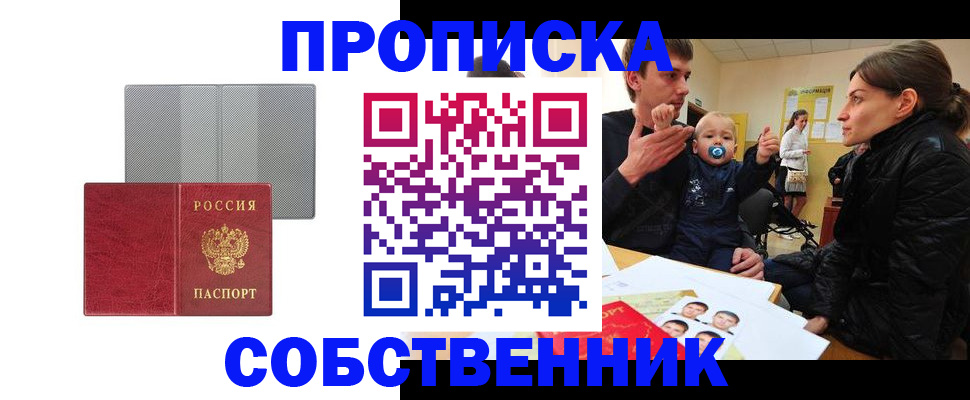 прописка регистрация в Донецке
