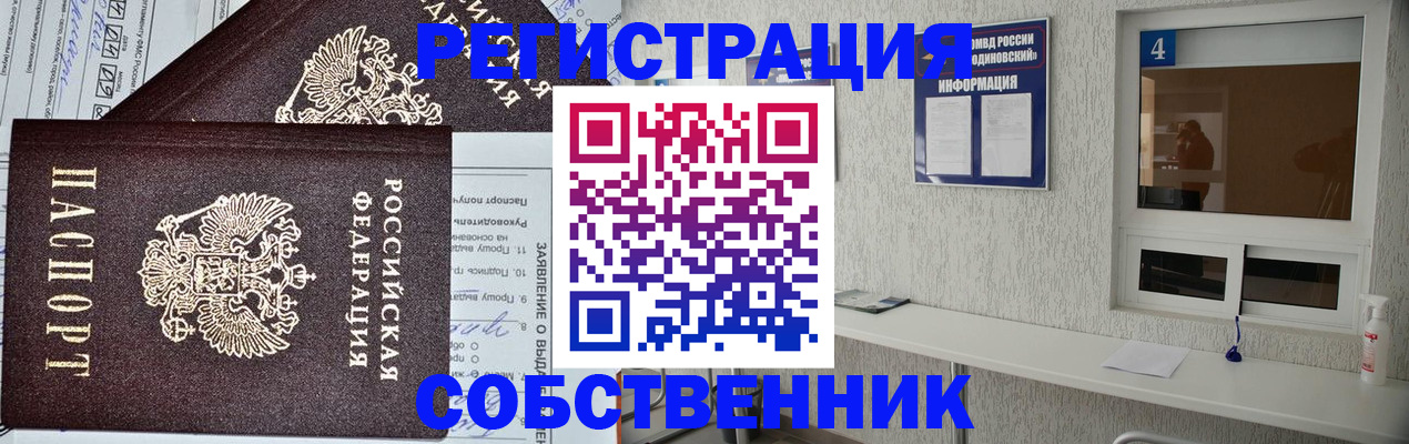 временная регистрация в Донецке