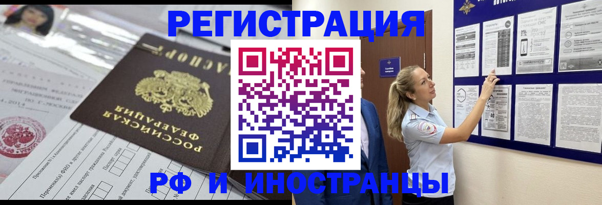 временная регистрация в Донецке